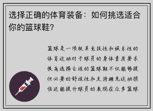 选择正确的体育装备：如何挑选适合你的篮球鞋？