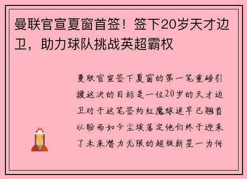 曼联官宣夏窗首签！签下20岁天才边卫，助力球队挑战英超霸权