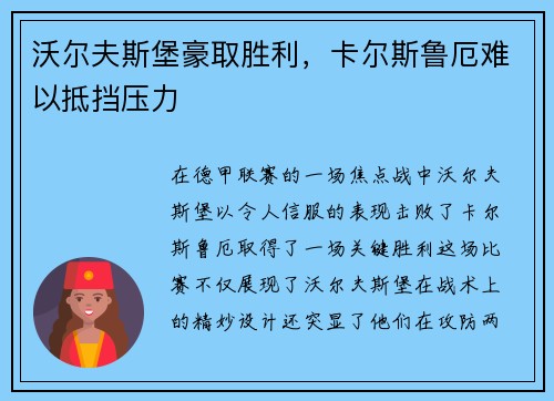 沃尔夫斯堡豪取胜利，卡尔斯鲁厄难以抵挡压力